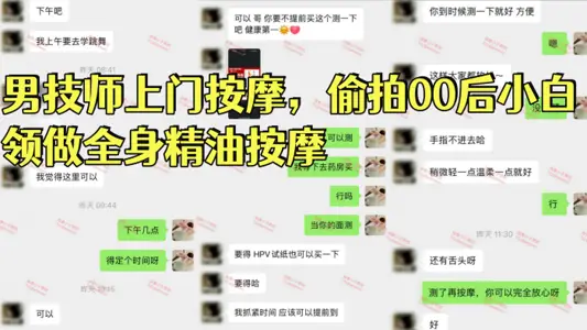 【按摩小子】男技师上门按摩，偷拍00后小白领做全身精油按摩，170长腿美女，身体敏感，全程哼哼呻吟，骚逼嫩出水，有洁癖事儿真多，对白精彩搞笑