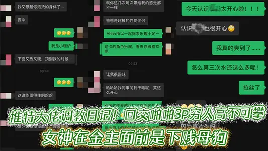 推特大佬调教日记！口交啪啪3P穷人高不可攀的女神在金主面前是下贱母狗